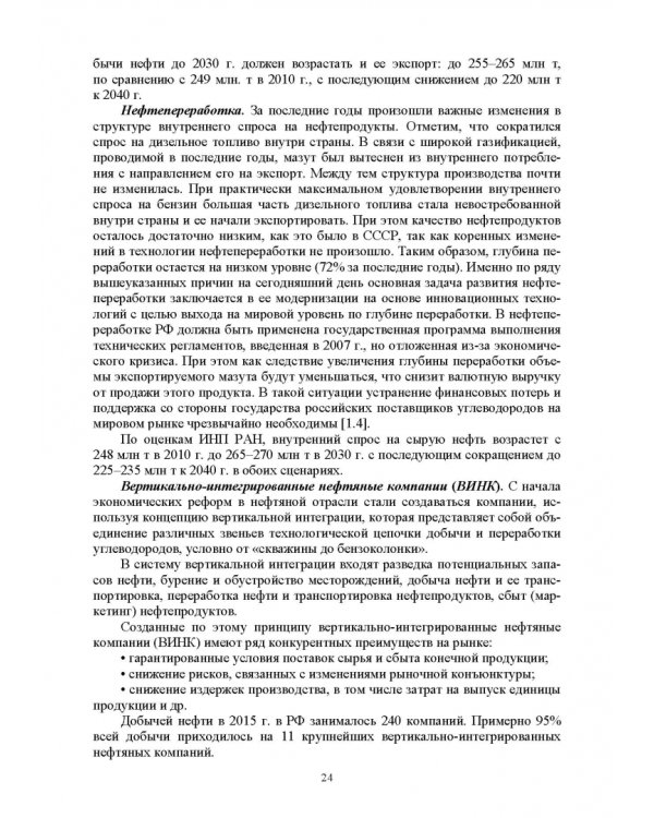 Электромагнитная безопасность энергетики Российской Федерации: Учебное пособие для вузов