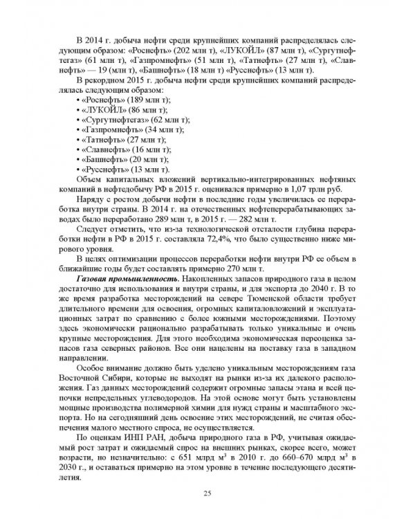Электромагнитная безопасность энергетики Российской Федерации: Учебное пособие для вузов