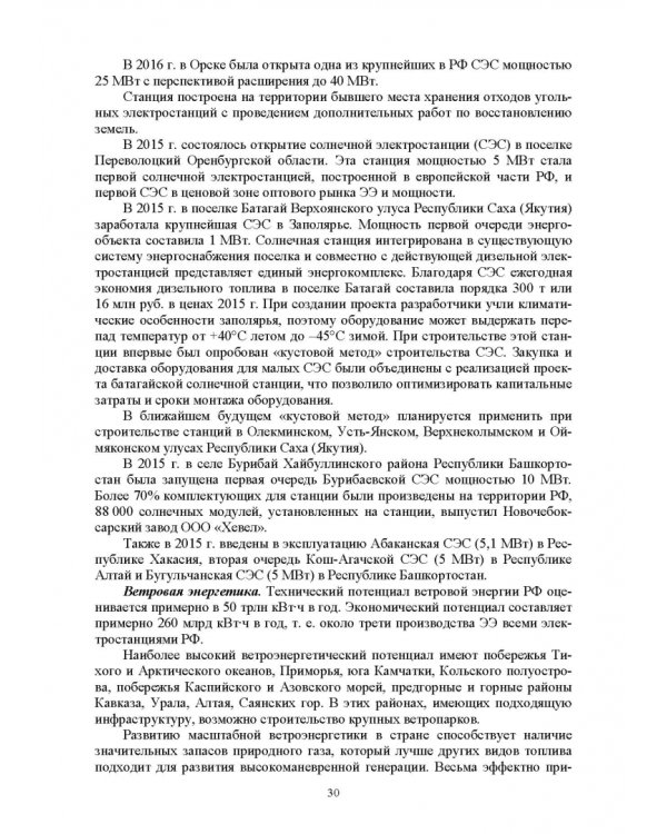Электромагнитная безопасность энергетики Российской Федерации: Учебное пособие для вузов