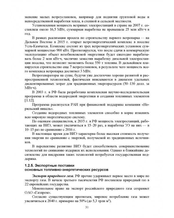 Электромагнитная безопасность энергетики Российской Федерации: Учебное пособие для вузов