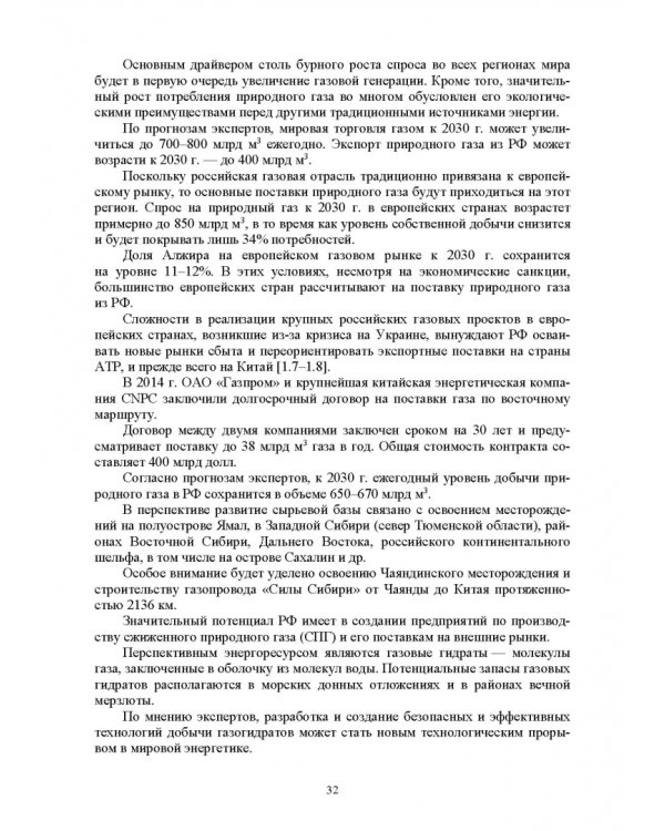 Электромагнитная безопасность энергетики Российской Федерации: Учебное пособие для вузов