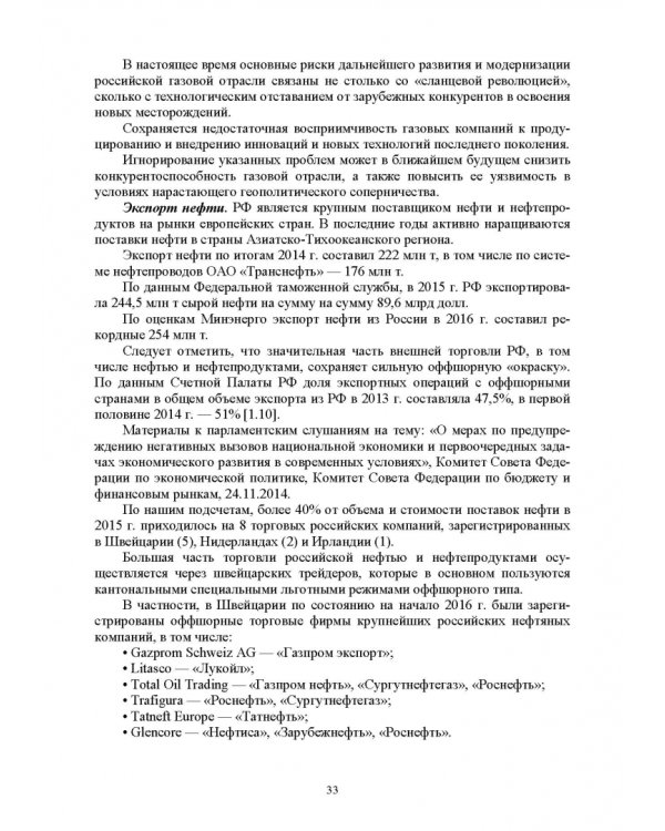 Электромагнитная безопасность энергетики Российской Федерации: Учебное пособие для вузов