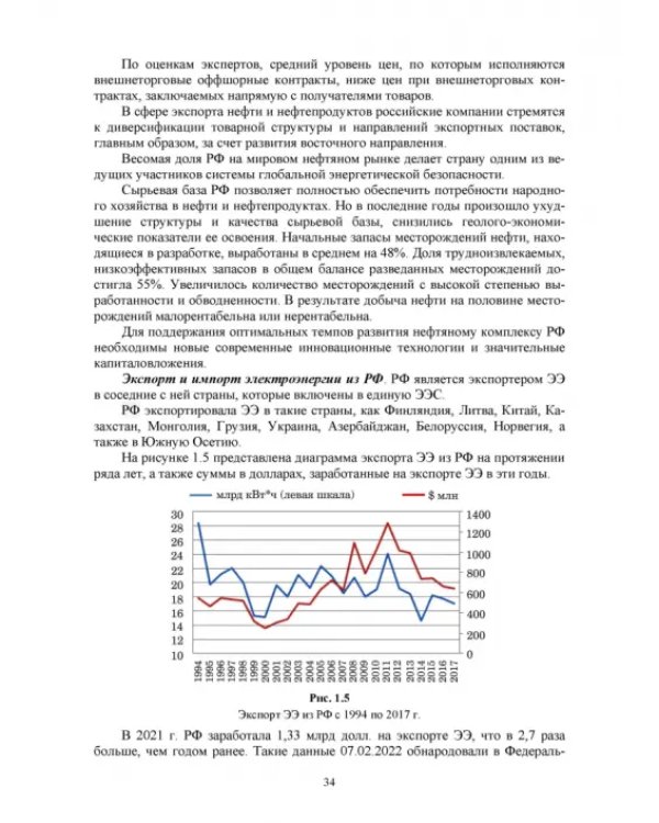 Электромагнитная безопасность энергетики Российской Федерации: Учебное пособие для вузов