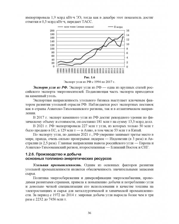 Электромагнитная безопасность энергетики Российской Федерации: Учебное пособие для вузов