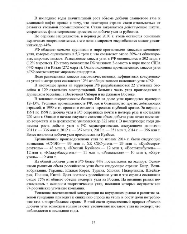 Электромагнитная безопасность энергетики Российской Федерации: Учебное пособие для вузов
