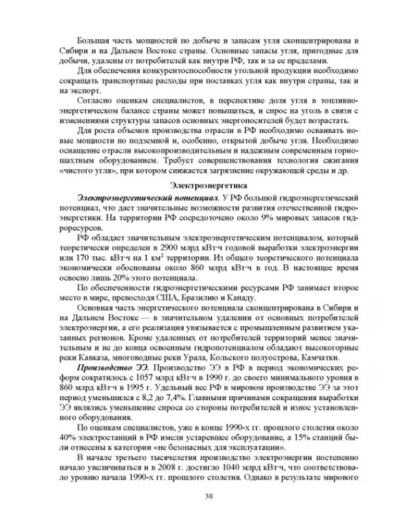 Электромагнитная безопасность энергетики Российской Федерации: Учебное пособие для вузов