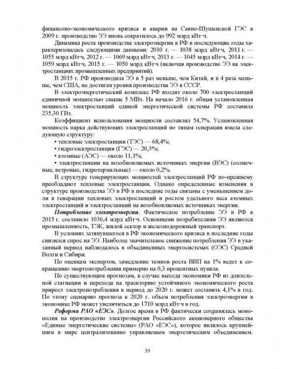 Электромагнитная безопасность энергетики Российской Федерации: Учебное пособие для вузов