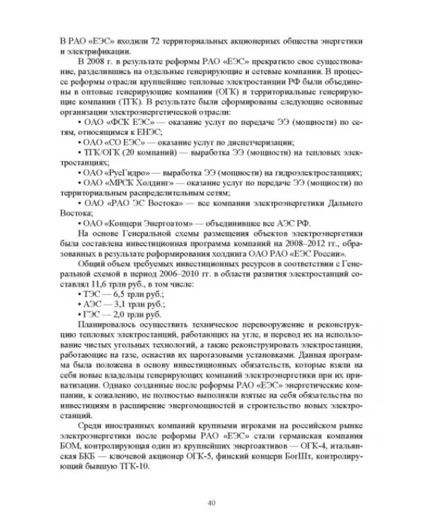 Электромагнитная безопасность энергетики Российской Федерации: Учебное пособие для вузов