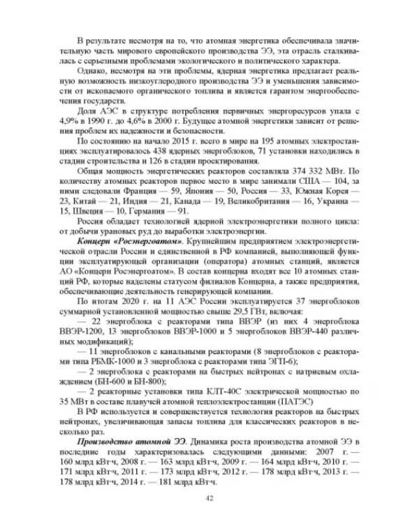 Электромагнитная безопасность энергетики Российской Федерации: Учебное пособие для вузов