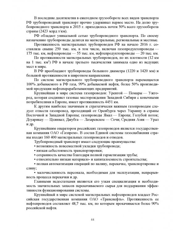 Электромагнитная безопасность энергетики Российской Федерации: Учебное пособие для вузов
