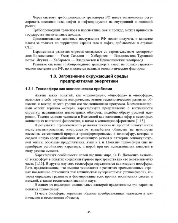 Электромагнитная безопасность энергетики Российской Федерации: Учебное пособие для вузов