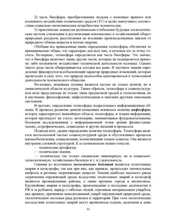 Электромагнитная безопасность энергетики Российской Федерации: Учебное пособие для вузов