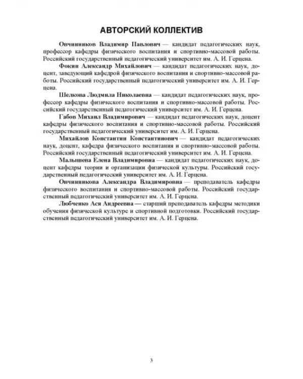 Базовые и новые виды физкультурно-спортивной деятельности. Спортивные игры. Учебное пособие для СПО