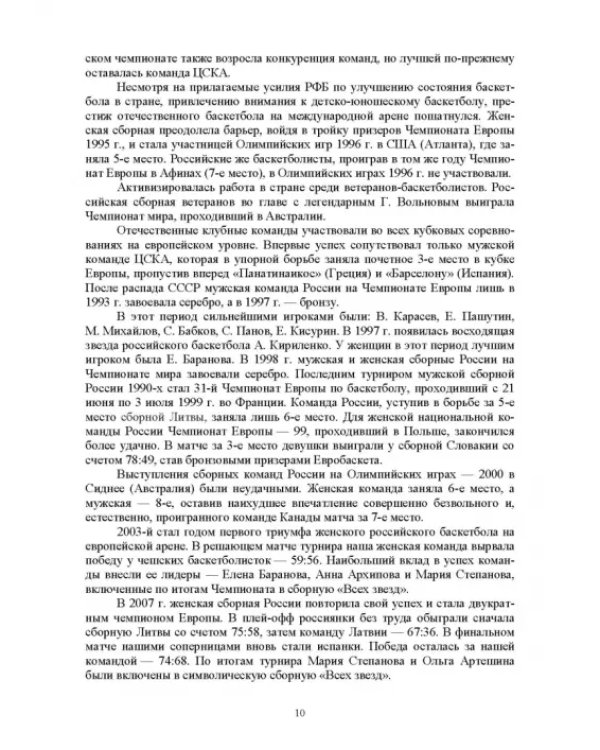 Базовые и новые виды физкультурно-спортивной деятельности. Спортивные игры. Учебное пособие для СПО