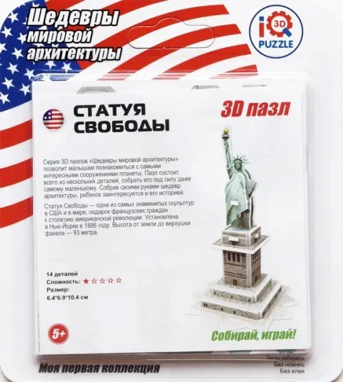 3D пазл. Статуя Свободы