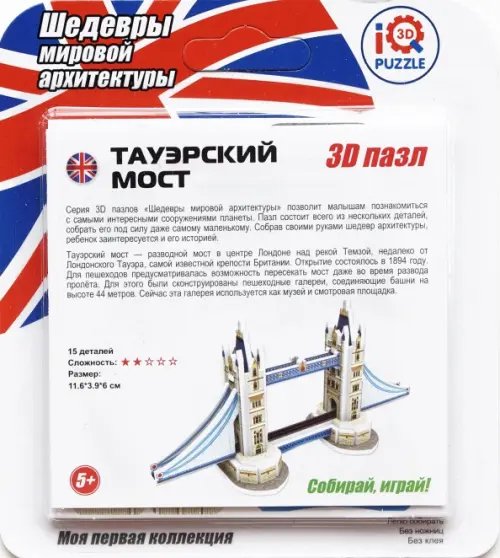 3D пазл. Тауэрский мост