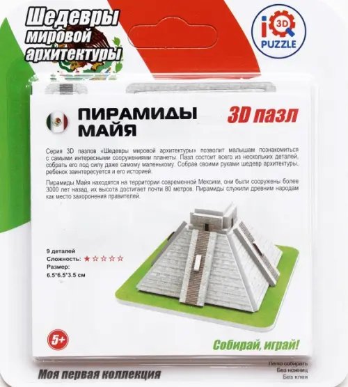 3D пазл. Пирамиды Майя