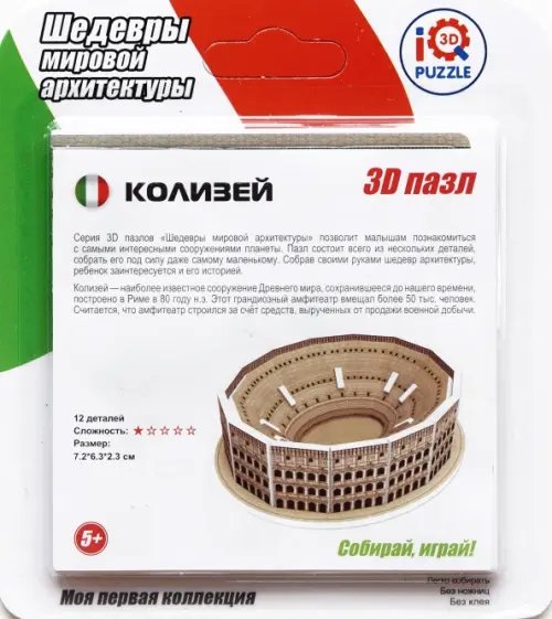 3D пазл. Колизей
