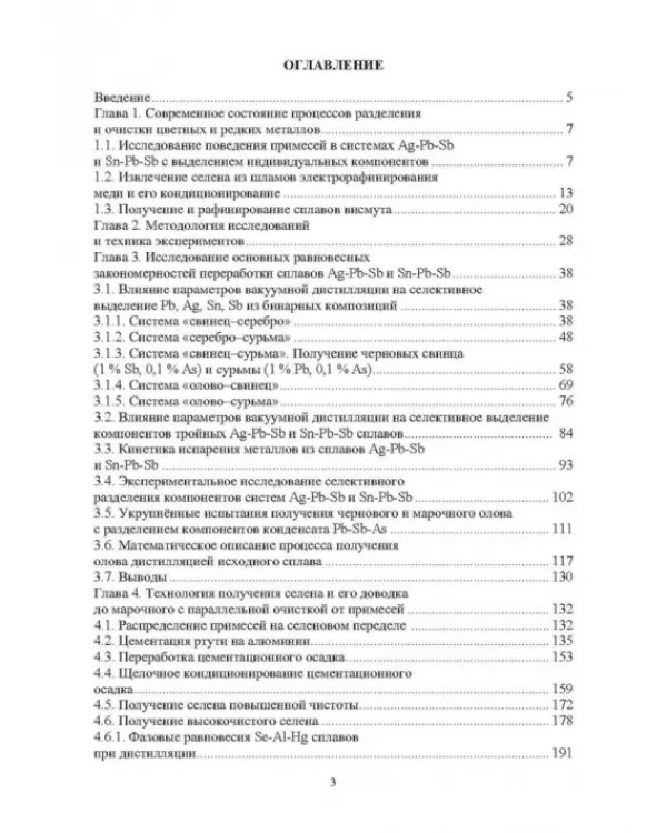 Комплексные технологии получения меди и свинца