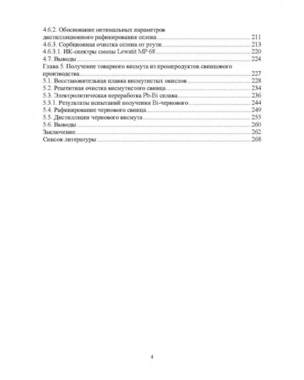 Комплексные технологии получения меди и свинца
