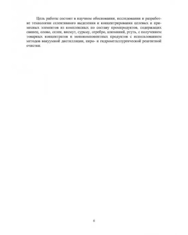 Комплексные технологии получения меди и свинца