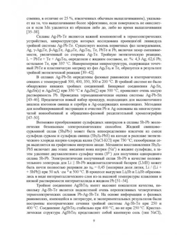 Комплексные технологии получения меди и свинца