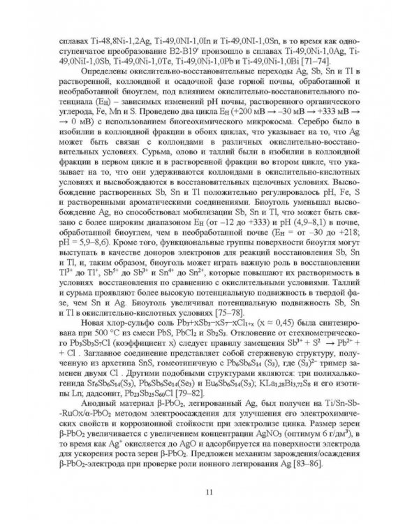 Комплексные технологии получения меди и свинца