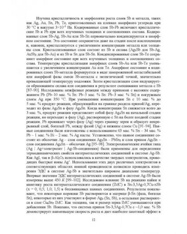 Комплексные технологии получения меди и свинца