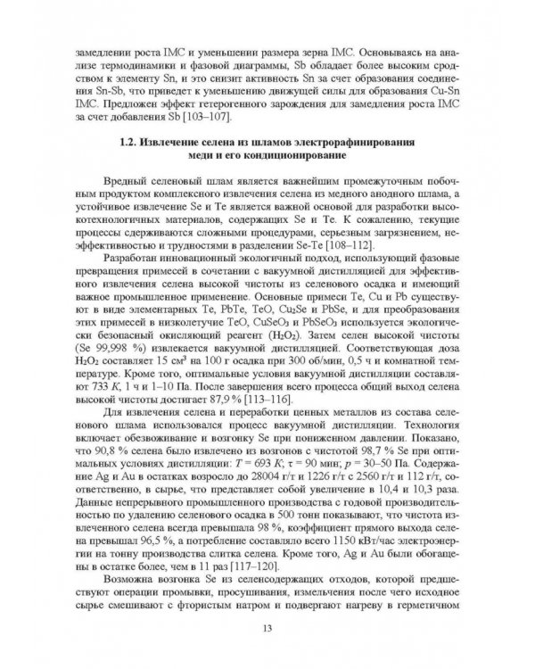 Комплексные технологии получения меди и свинца