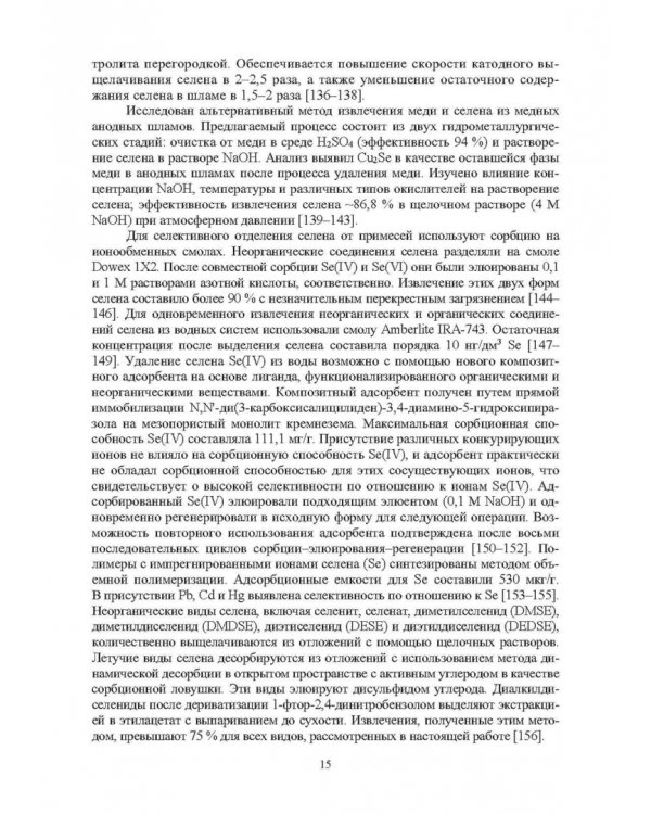 Комплексные технологии получения меди и свинца