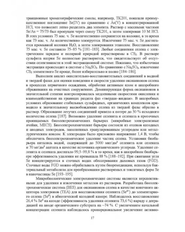 Комплексные технологии получения меди и свинца