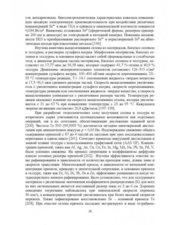 Комплексные технологии получения меди и свинца
