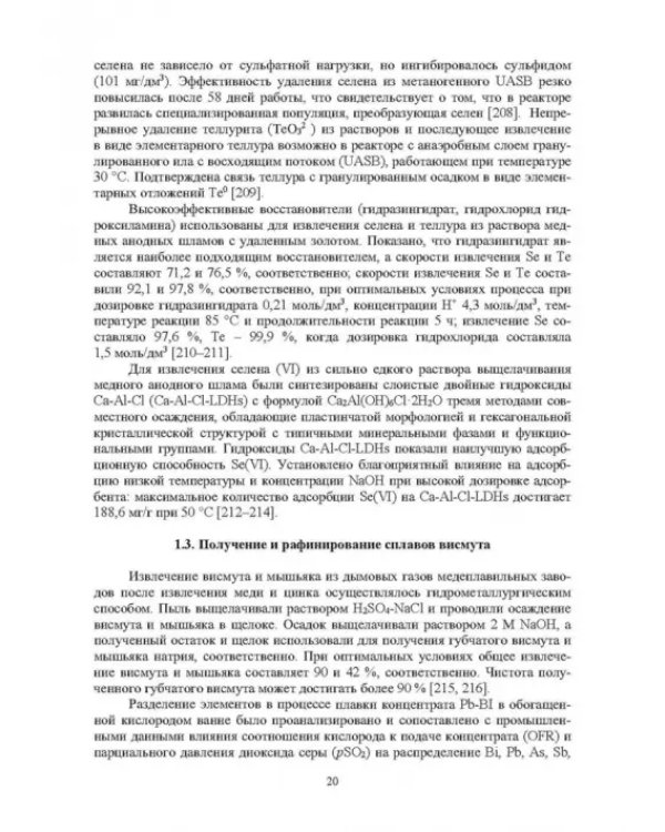 Комплексные технологии получения меди и свинца