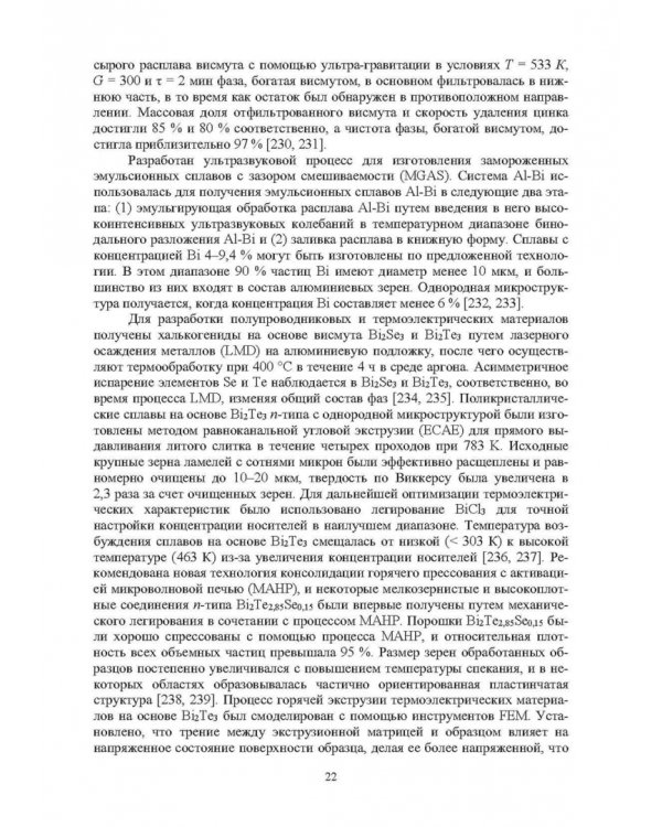 Комплексные технологии получения меди и свинца