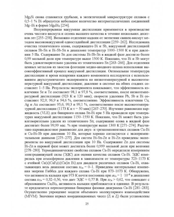 Комплексные технологии получения меди и свинца