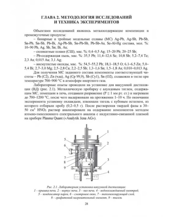 Комплексные технологии получения меди и свинца