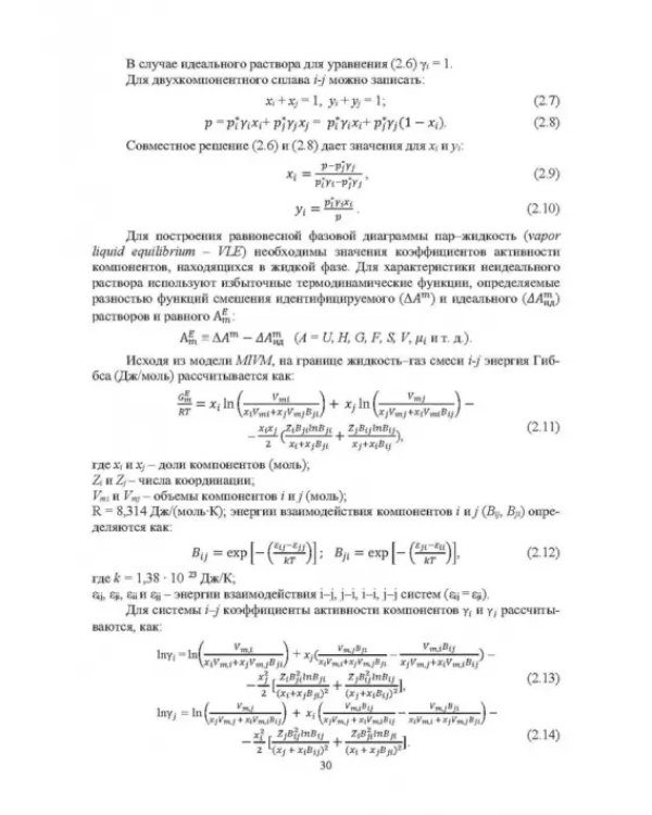 Комплексные технологии получения меди и свинца