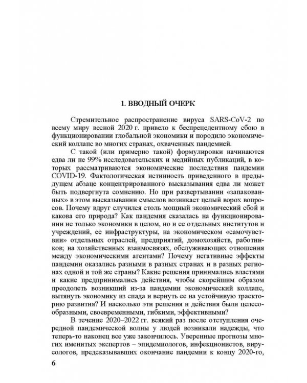 «Коронакризис» в США. Экономические и социальные эффекты. Часть I. «Коронарецессия» в США