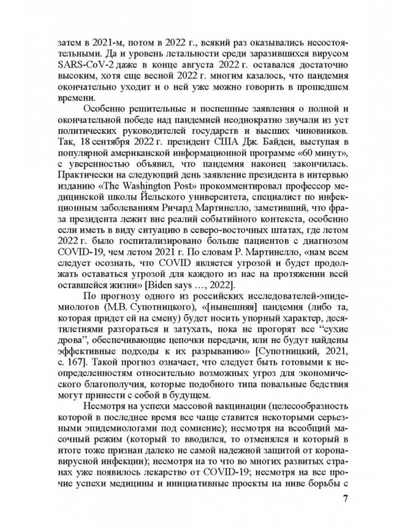 «Коронакризис» в США. Экономические и социальные эффекты. Часть I. «Коронарецессия» в США