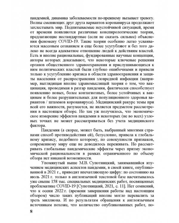 «Коронакризис» в США. Экономические и социальные эффекты. Часть I. «Коронарецессия» в США