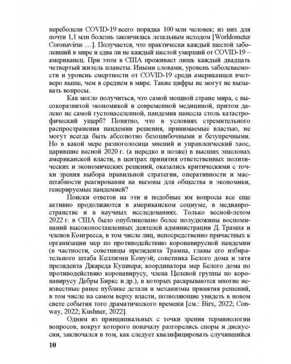 «Коронакризис» в США. Экономические и социальные эффекты. Часть I. «Коронарецессия» в США