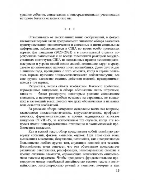 «Коронакризис» в США. Экономические и социальные эффекты. Часть I. «Коронарецессия» в США
