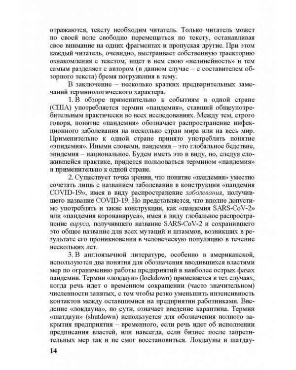 «Коронакризис» в США. Экономические и социальные эффекты. Часть I. «Коронарецессия» в США