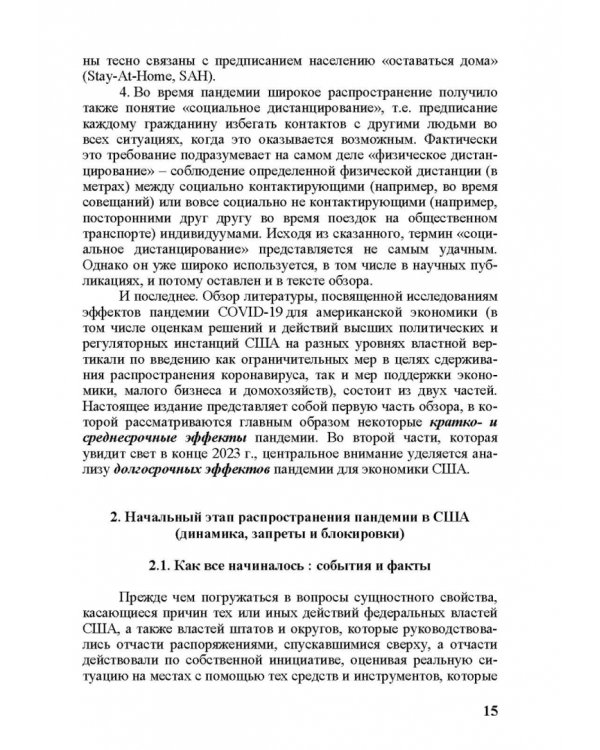 «Коронакризис» в США. Экономические и социальные эффекты. Часть I. «Коронарецессия» в США