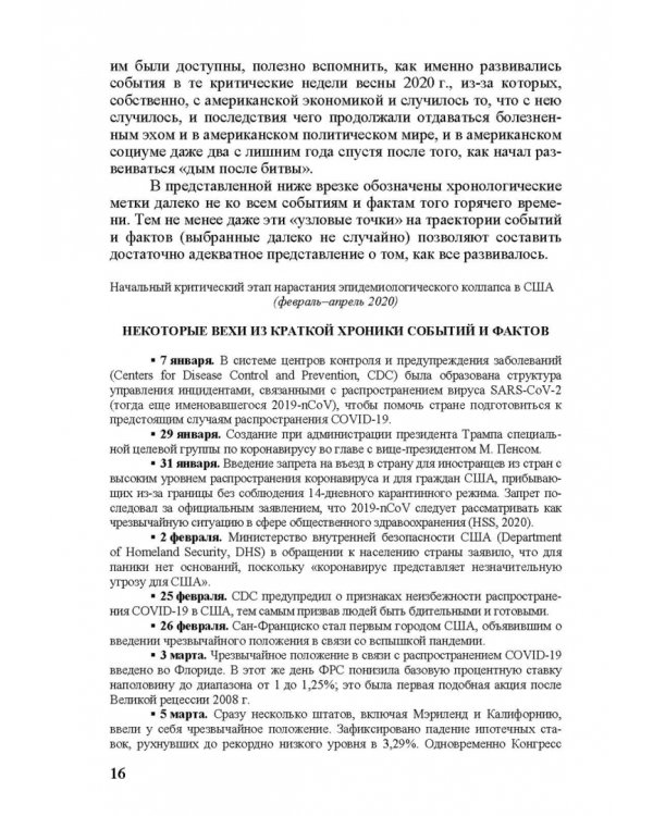 «Коронакризис» в США. Экономические и социальные эффекты. Часть I. «Коронарецессия» в США