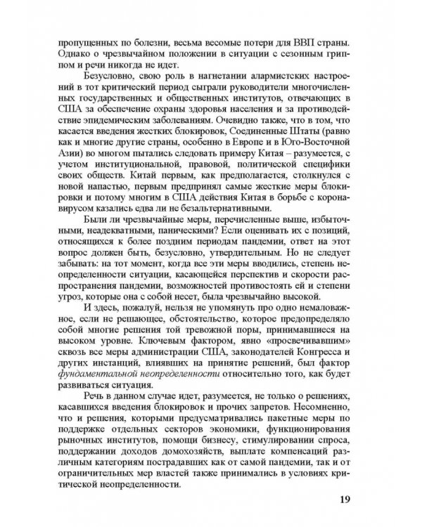 «Коронакризис» в США. Экономические и социальные эффекты. Часть I. «Коронарецессия» в США