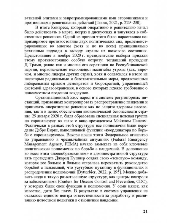 «Коронакризис» в США. Экономические и социальные эффекты. Часть I. «Коронарецессия» в США