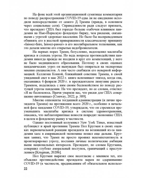 «Коронакризис» в США. Экономические и социальные эффекты. Часть I. «Коронарецессия» в США