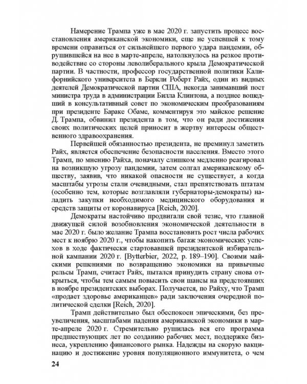 «Коронакризис» в США. Экономические и социальные эффекты. Часть I. «Коронарецессия» в США