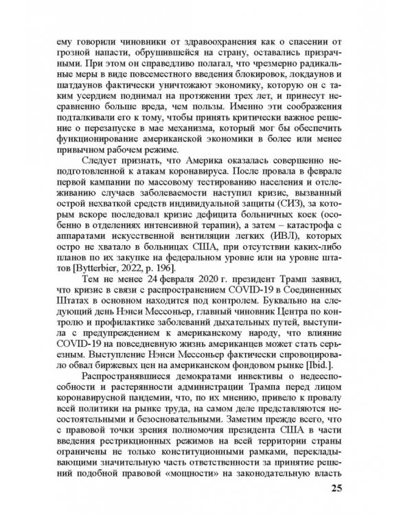 «Коронакризис» в США. Экономические и социальные эффекты. Часть I. «Коронарецессия» в США